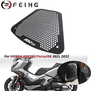 ДЛЯ HONDA ADV350 ADV 350 Forza350 2021 2022аксессуары Крышка бака для воды защитная сетка Запчасти для мотоциклов