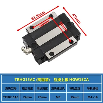 Линейный направляющий блок TRHG15AC для каретки 3D-принтера с ЧПУ