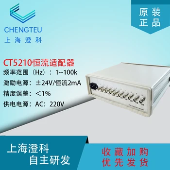 Десятиканальный адаптер постоянного тока Chengke CT5210 IEPE, блок питания датчика ускорения и адаптер усиления